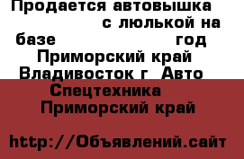 Продается автовышка DASAN DS 300 EL с люлькой на базе Hyundai HD72 2012 год - Приморский край, Владивосток г. Авто » Спецтехника   . Приморский край